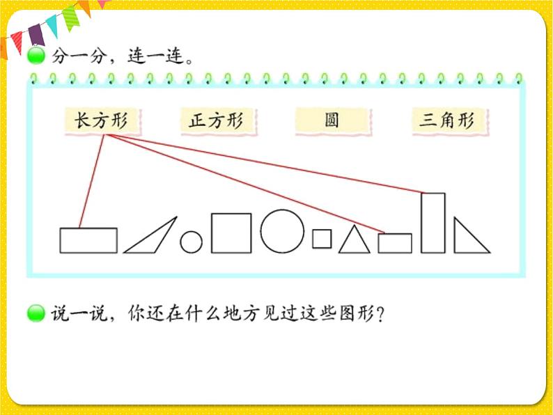 北师大版一年级下册第四单元——课时1认识图形课件PPT第6页