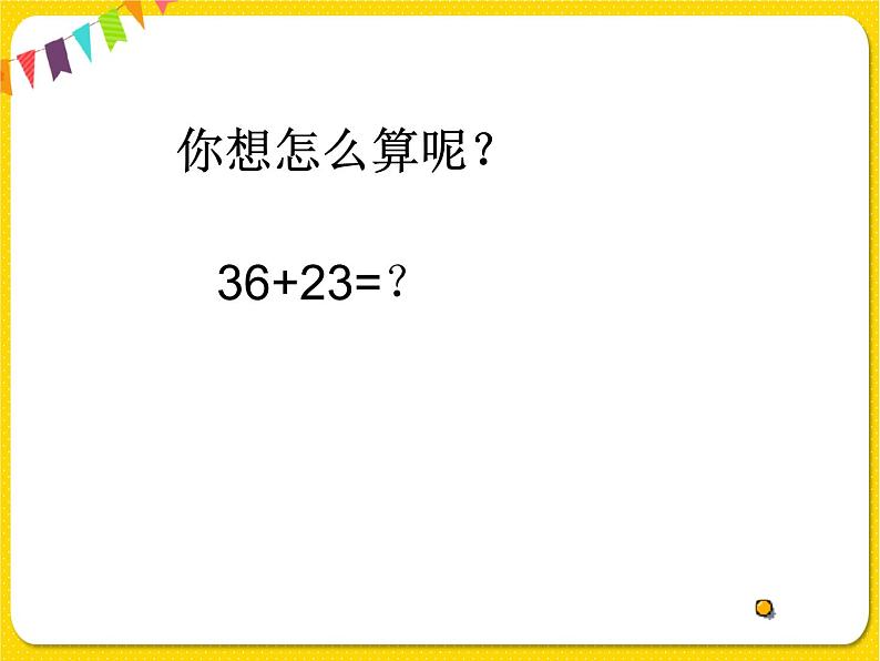 北师大版一年级下册第五单元——课时4拔萝卜课件PPT第3页