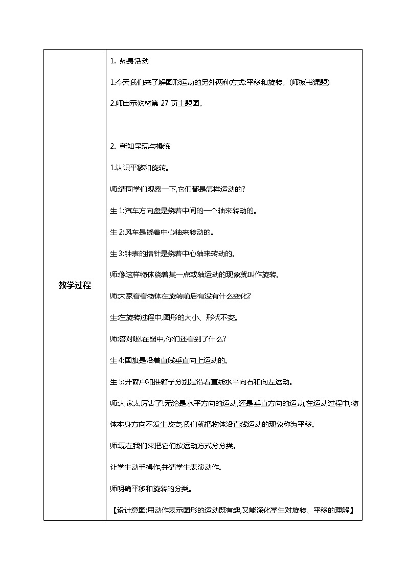 北师版小学数学三年级下册2.3《平移和旋转》课件+教案02