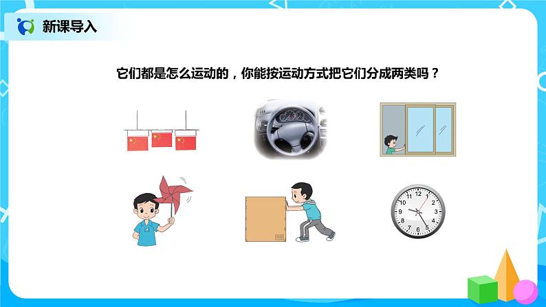 北师版小学数学三年级下册2.3《平移和旋转》课件+教案02