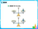 北师版小学数学三年级下册4.1《有多重》课件+教案