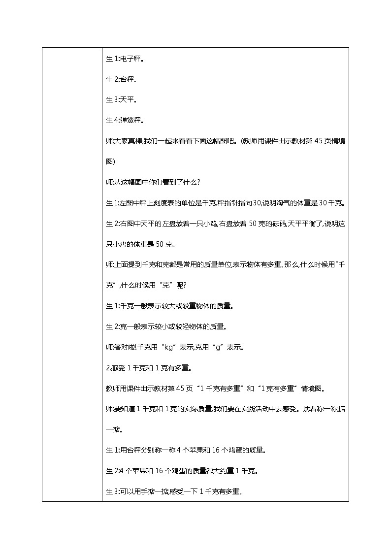北师版小学数学三年级下册4.1《有多重》课件+教案03