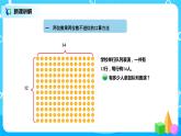 北师版小学数学三年级下册3.2《队列表演（一）》课件+教案