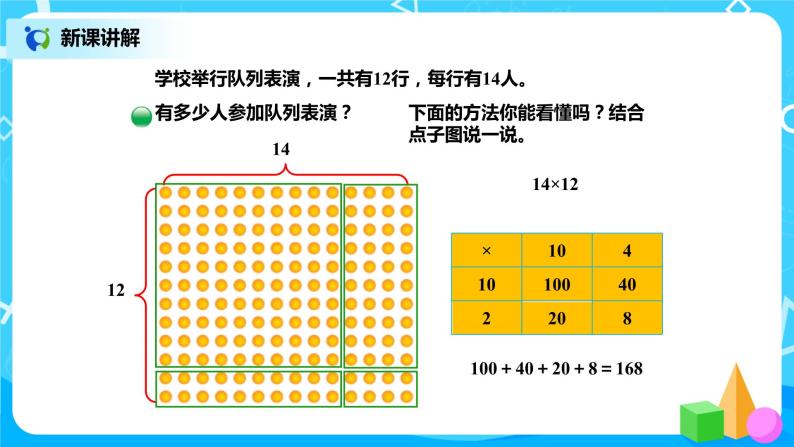 北师版小学数学三年级下册3.2《队列表演（一）》课件+教案05