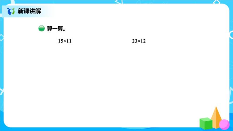 北师版小学数学三年级下册3.2《队列表演（一）》课件+教案06