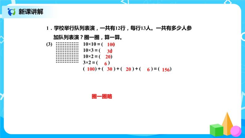 北师版小学数学三年级下册3.2《队列表演（一）》课件+教案08