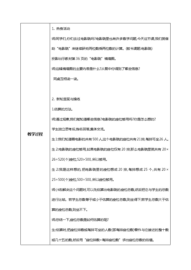 北师版小学数学三年级下册3.4《电影院》课件+教案02