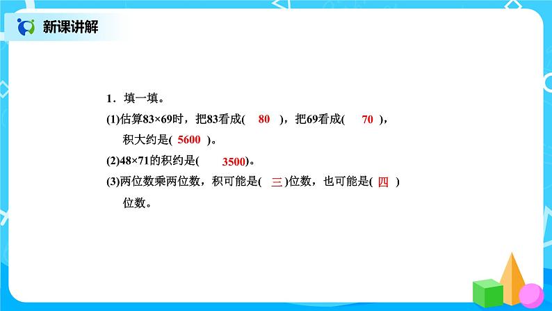 北师版小学数学三年级下册3.4《电影院》课件+教案06