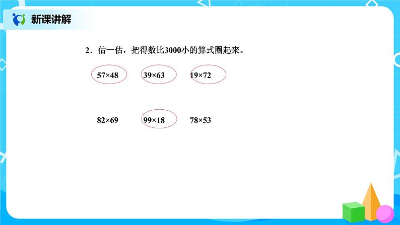 北师版小学数学三年级下册3.4《电影院》课件+教案07