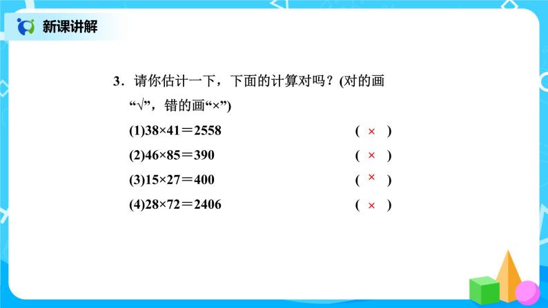 北师版小学数学三年级下册3.4《电影院》课件+教案08