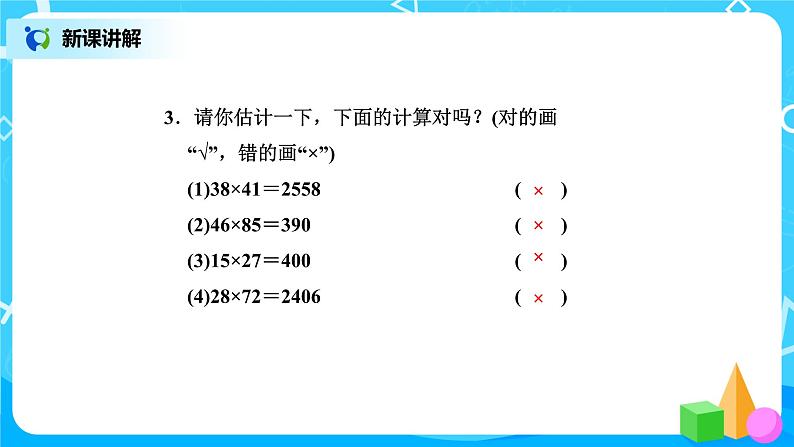 北师版小学数学三年级下册3.4《电影院》课件+教案08