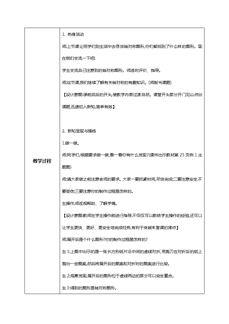 北师版小学数学三年级下册2.2《轴对称（二）》课件+教案02