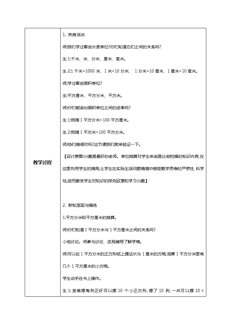 北师版小学数学三年级下册5.4《面积单位的换算》课件+教案02