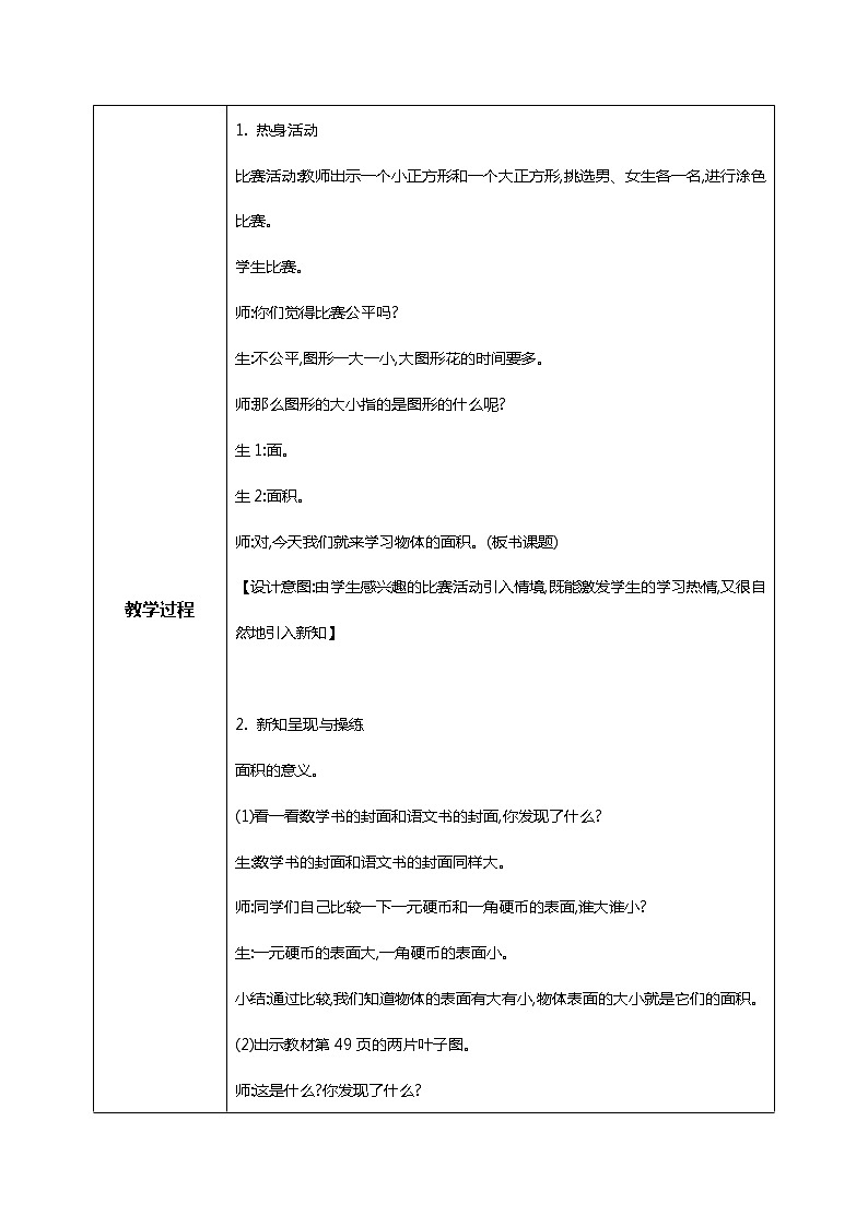 北师版小学数学三年级下册5.1《什么是面积》教案第2页
