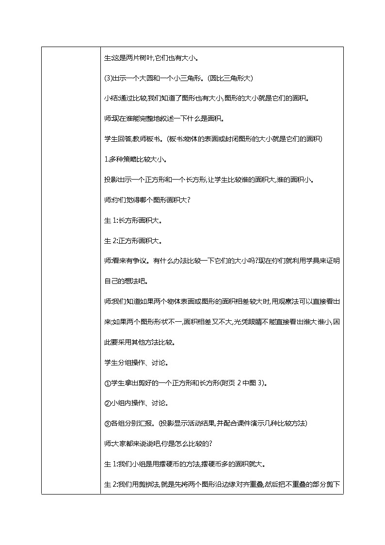 北师版小学数学三年级下册5.1《什么是面积》教案第3页