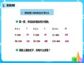 北师版小学数学三年级下册3.1《找规律》课件+教案