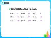 北师版小学数学三年级下册3.1《找规律》课件+教案