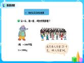 北师版小学数学三年级下册4.2《1吨有多重》课件+教案