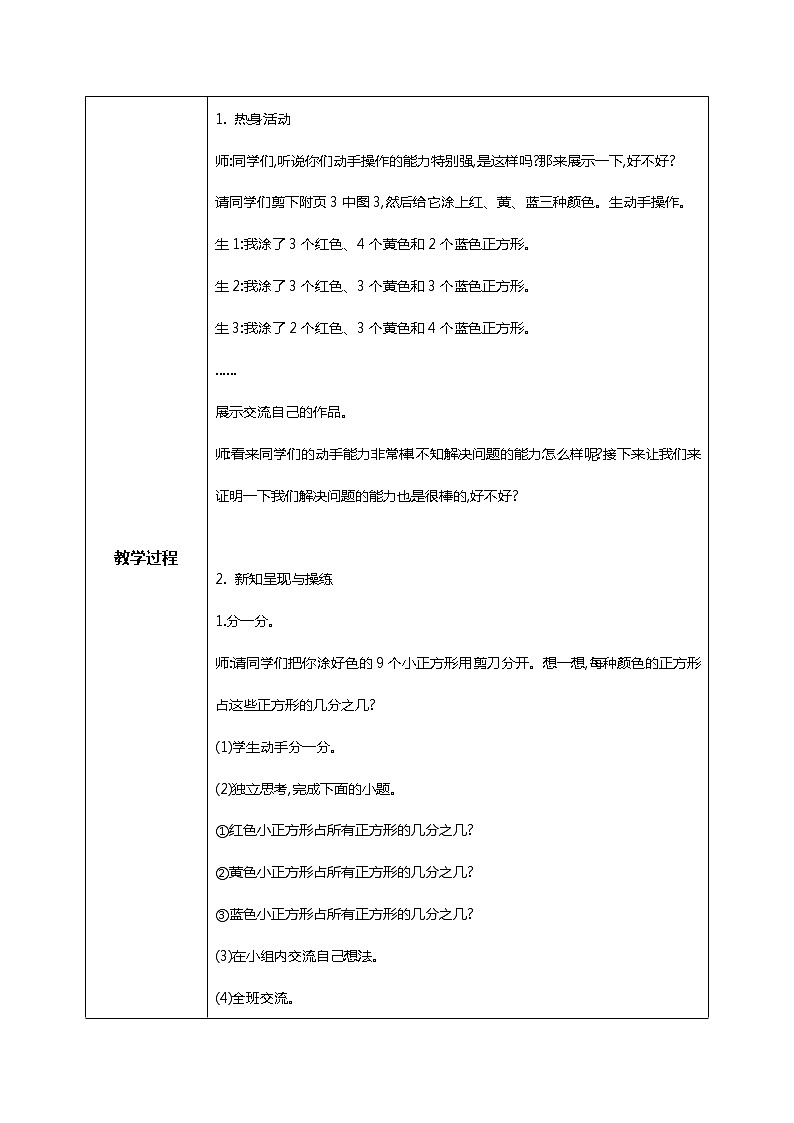北师版小学数学三年级下册6.2《分一分（二）》课件+教案02