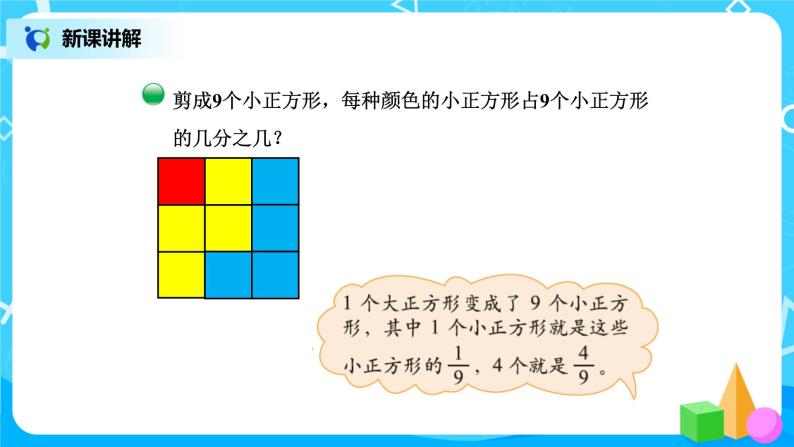 北师版小学数学三年级下册6.2《分一分（二）》课件+教案04