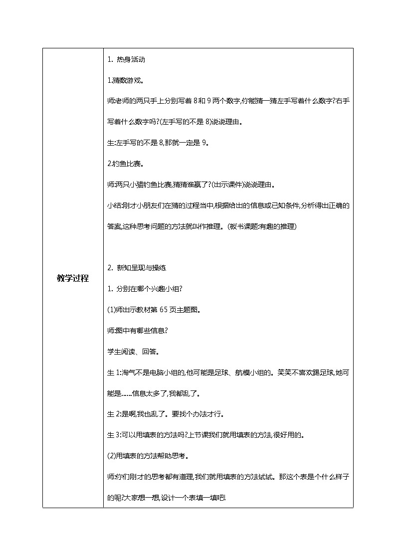 北师版小学数学三年级下册数学好玩3《有趣的推理》教案第2页