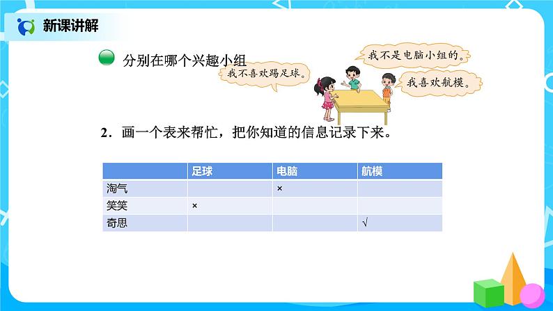 北师版小学数学三年级下册数学好玩3《有趣的推理》课件+教案04