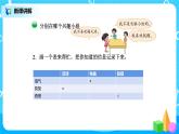 北师版小学数学三年级下册数学好玩3《有趣的推理》课件+教案