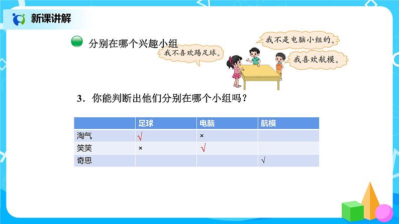北师版小学数学三年级下册数学好玩3《有趣的推理》课件第5页