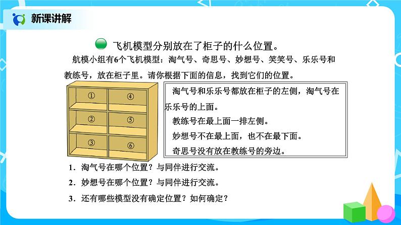 北师版小学数学三年级下册数学好玩3《有趣的推理》课件第6页
