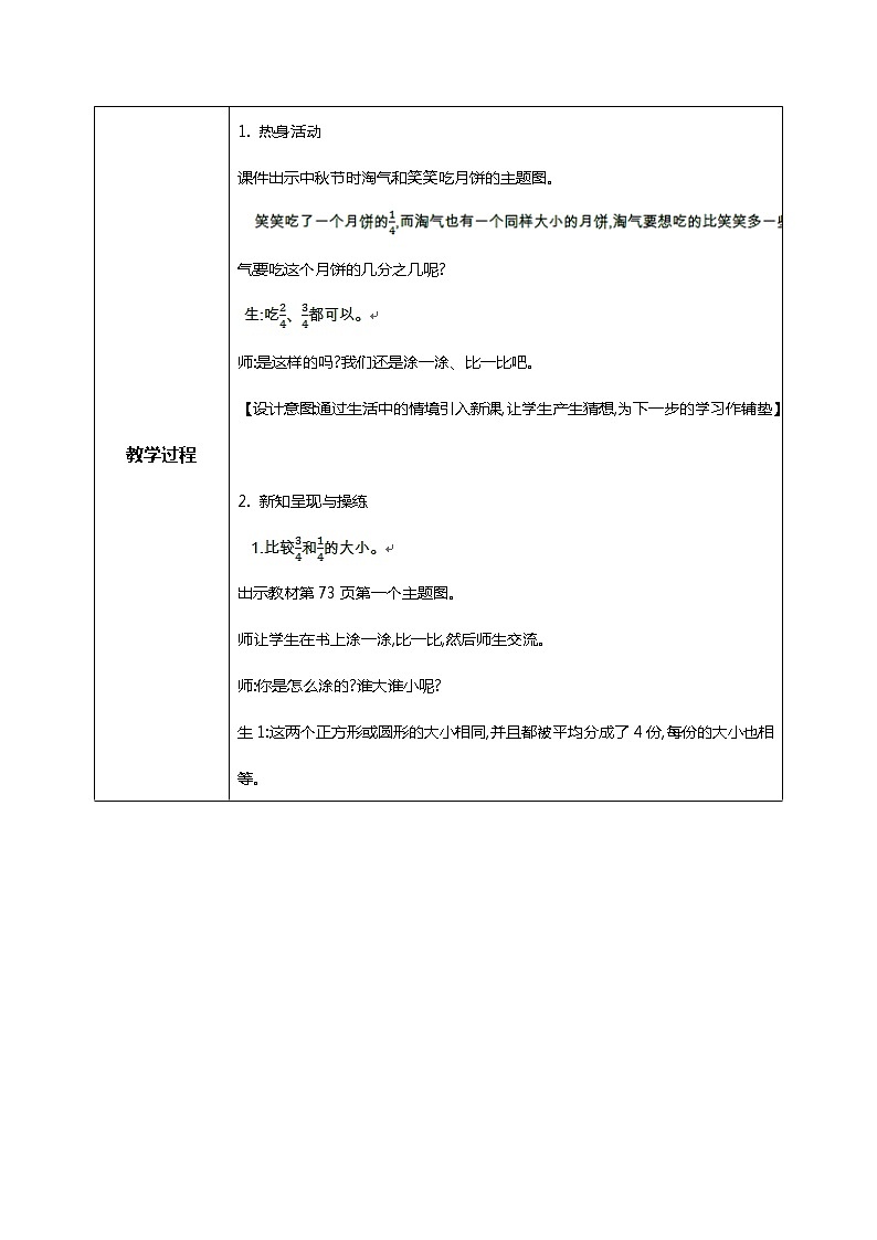北师版小学数学三年级下册6.3《比大小》教案第2页