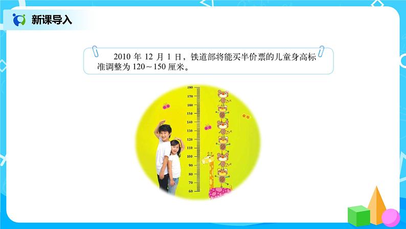 北师版小学数学三年级下册7.2《快乐成长》课件第2页