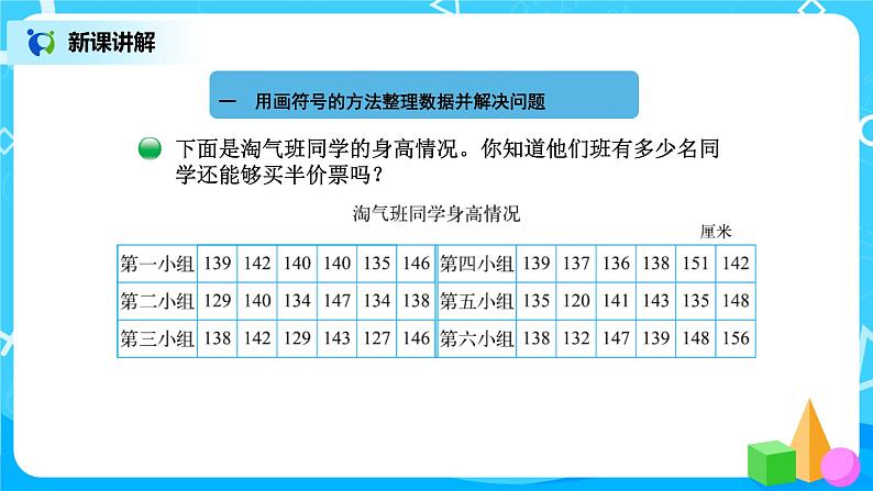 北师版小学数学三年级下册7.2《快乐成长》课件第3页