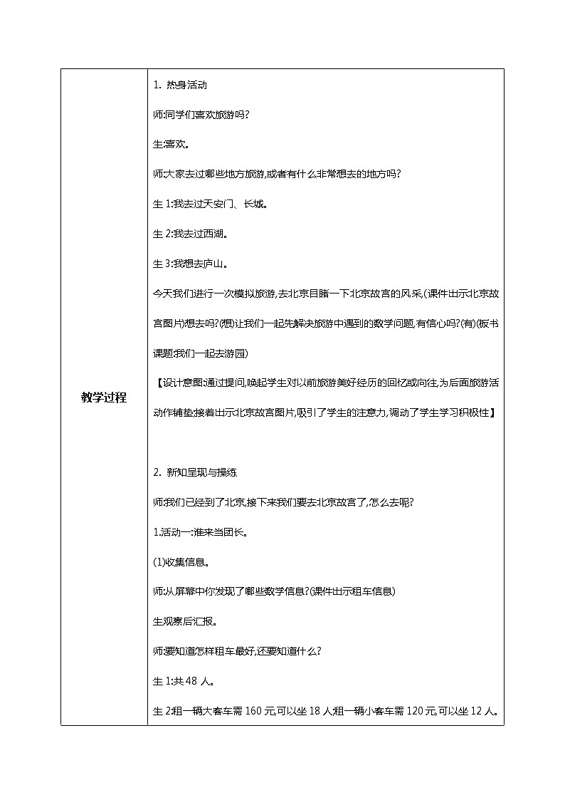 北师版小学数学三年级下册数学好玩2《我们一起去游园》教案第2页