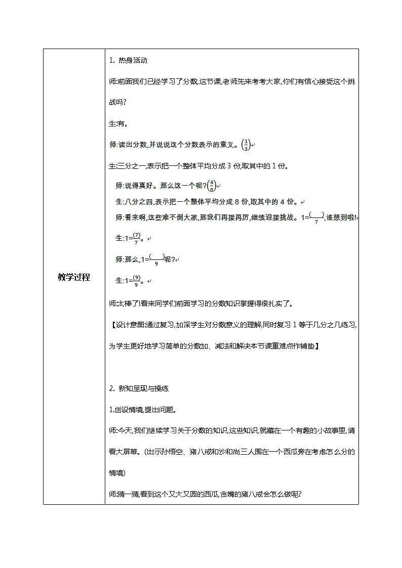 北师版小学数学三年级下册6.4《吃西瓜》教案第2页
