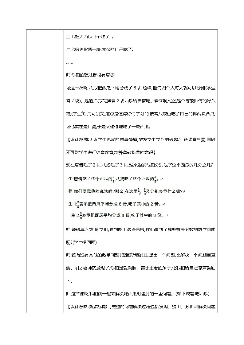 北师版小学数学三年级下册6.4《吃西瓜》教案第3页