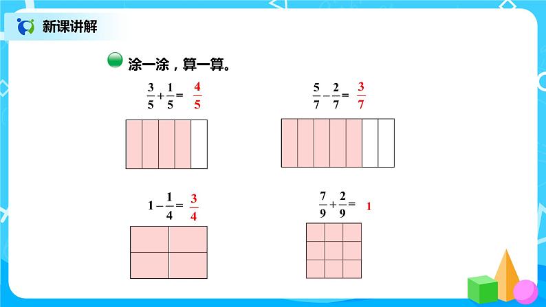 北师版小学数学三年级下册6.4《吃西瓜》课件第6页