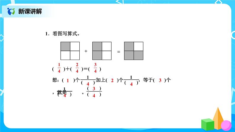 北师版小学数学三年级下册6.4《吃西瓜》课件第7页