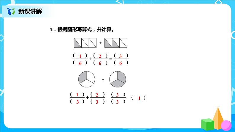 北师版小学数学三年级下册6.4《吃西瓜》课件第8页