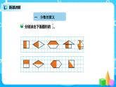 北师版小学数学三年级下册6.1《分一分（一）》课件+教案