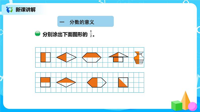 北师版小学数学三年级下册6.1《分一分（一）》课件+教案03