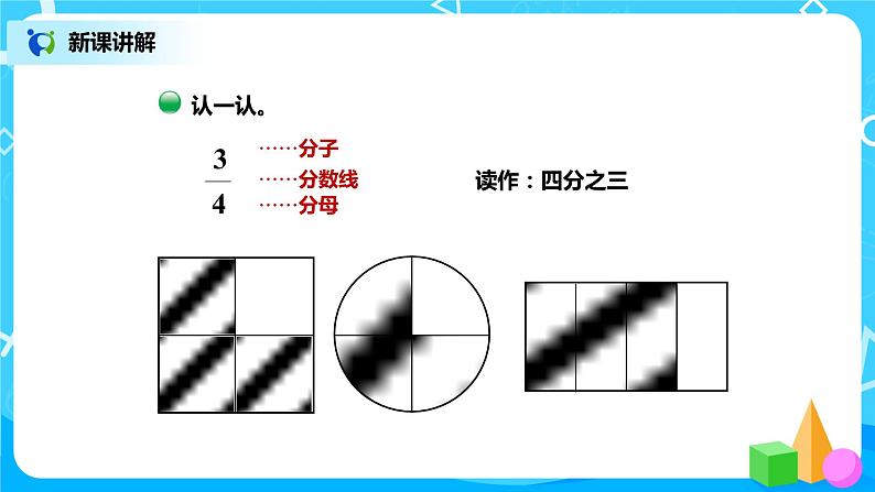 北师版小学数学三年级下册6.1《分一分（一）》课件+教案05