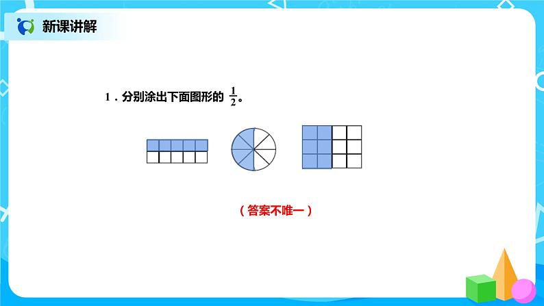 北师版小学数学三年级下册6.1《分一分（一）》课件+教案06