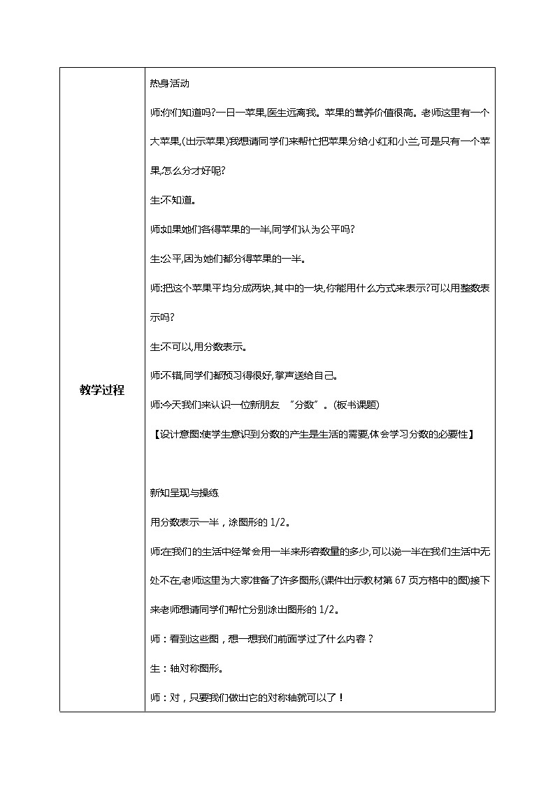 北师版小学数学三年级下册6.1《分一分（一）》课件+教案02