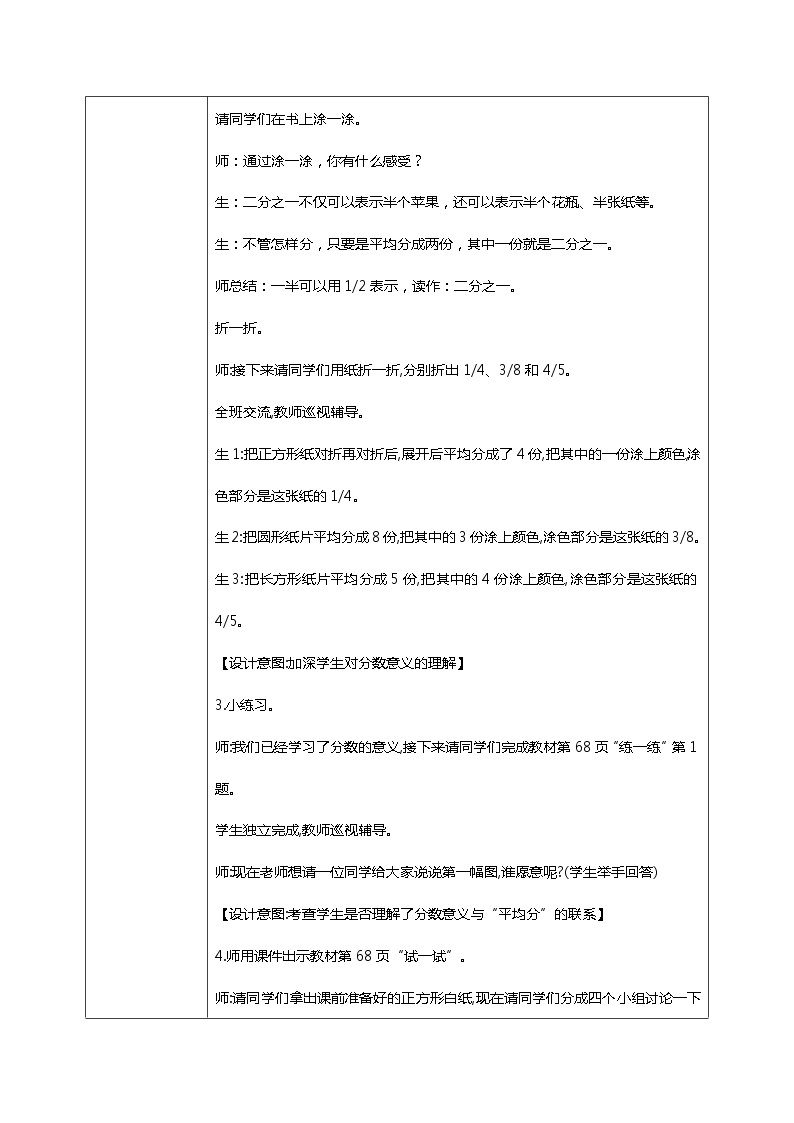 北师版小学数学三年级下册6.1《分一分（一）》课件+教案03