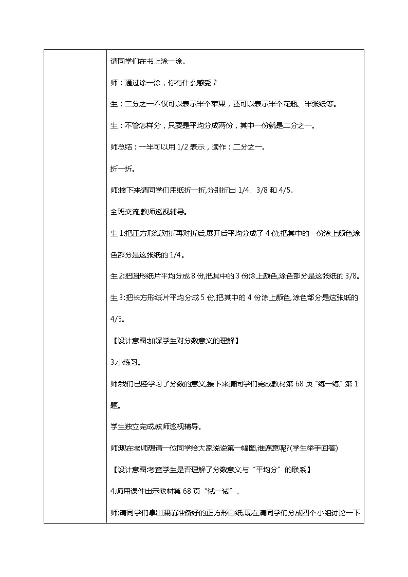 北师版小学数学三年级下册6.1《分一分（一）》课件+教案03