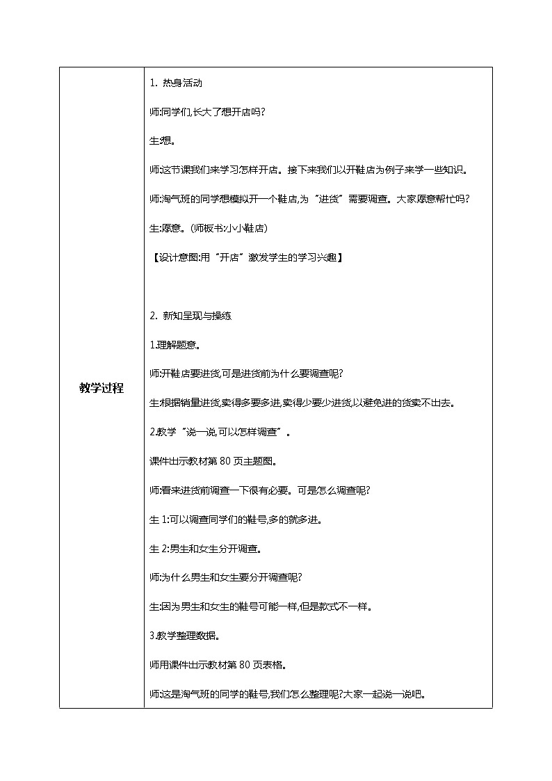 北师版小学数学三年级下册7.1《小小鞋店》课件+教案02