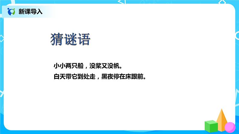 北师版小学数学三年级下册7.1《小小鞋店》课件+教案02