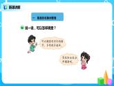 北师版小学数学三年级下册7.1《小小鞋店》课件+教案