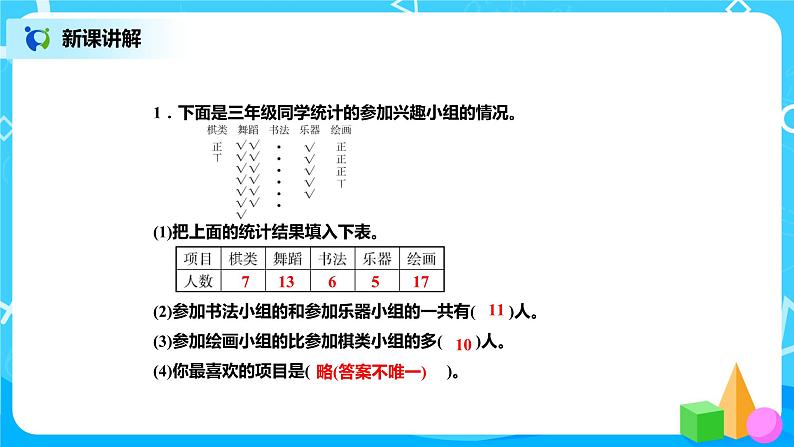 北师版小学数学三年级下册7.1《小小鞋店》课件+教案06