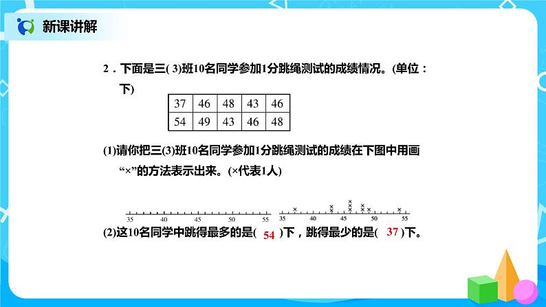 北师版小学数学三年级下册7.1《小小鞋店》课件+教案07